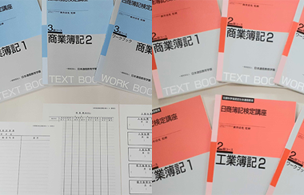 日商簿記検定講座3級・2級一貫コース