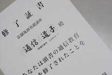 受講終了